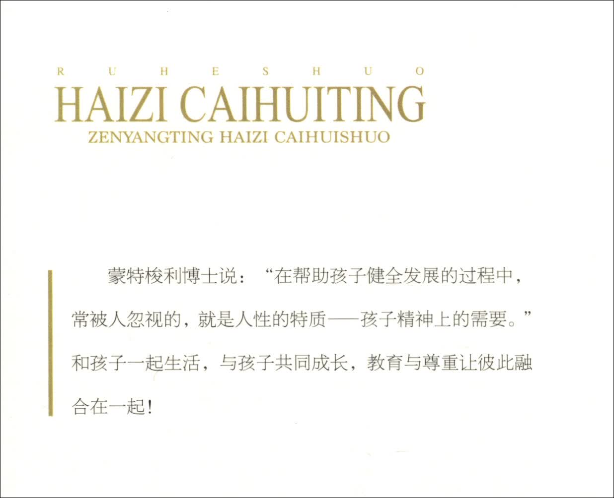 如何说，孩子才会听；怎样听，孩子才会说详情图