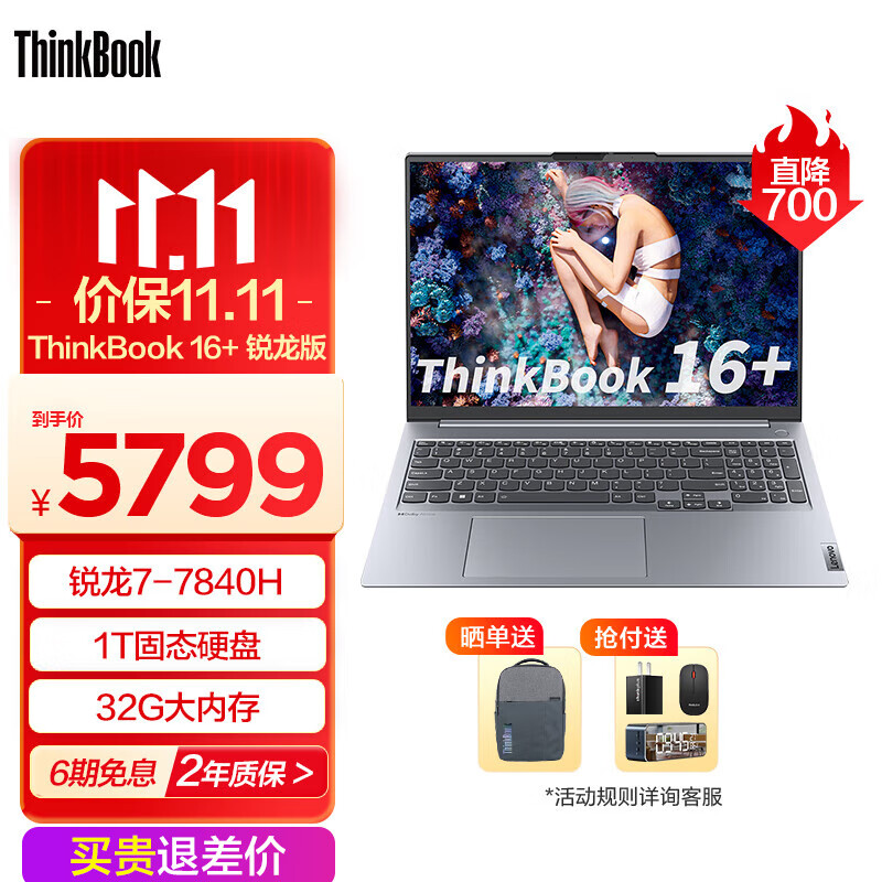 ThinkPad 联想ThinkBook 16+ 锐龙版标压 轻薄商务办公笔记本电脑 2023新品 R7-7840H 32G 1T 集显08CD怎么样,好用不?