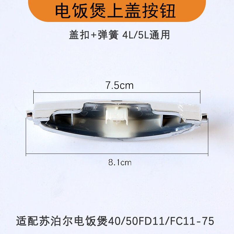 云启格适配电饭煲fc11-75/40/50fd11电饭煲上盖按钮开盖电压力锅按键