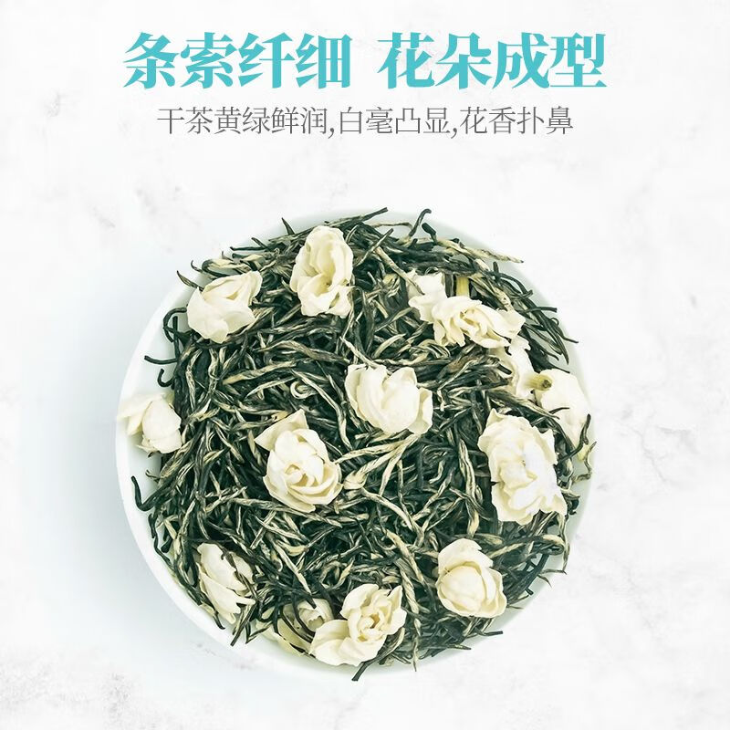 皇茅毛尖茉莉花茶浓香型茶叶新茶横县花茶四川茉莉飘雪 蓝罐毛尖茶味
