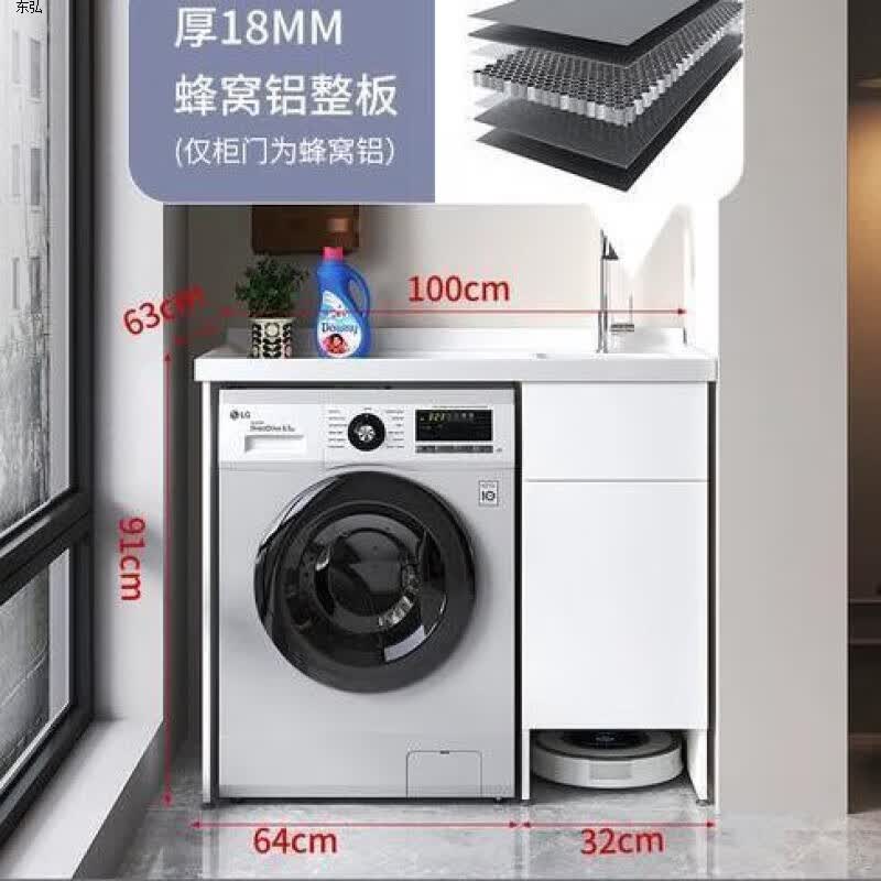 庄焕阳台蜂窝洗衣机柜扫地机器人洗脸盆柜组合带搓衣板洗衣柜一体定制 无拉手款-肤感白 125cm左/右盆备注#蜂窝铝使用感如何?