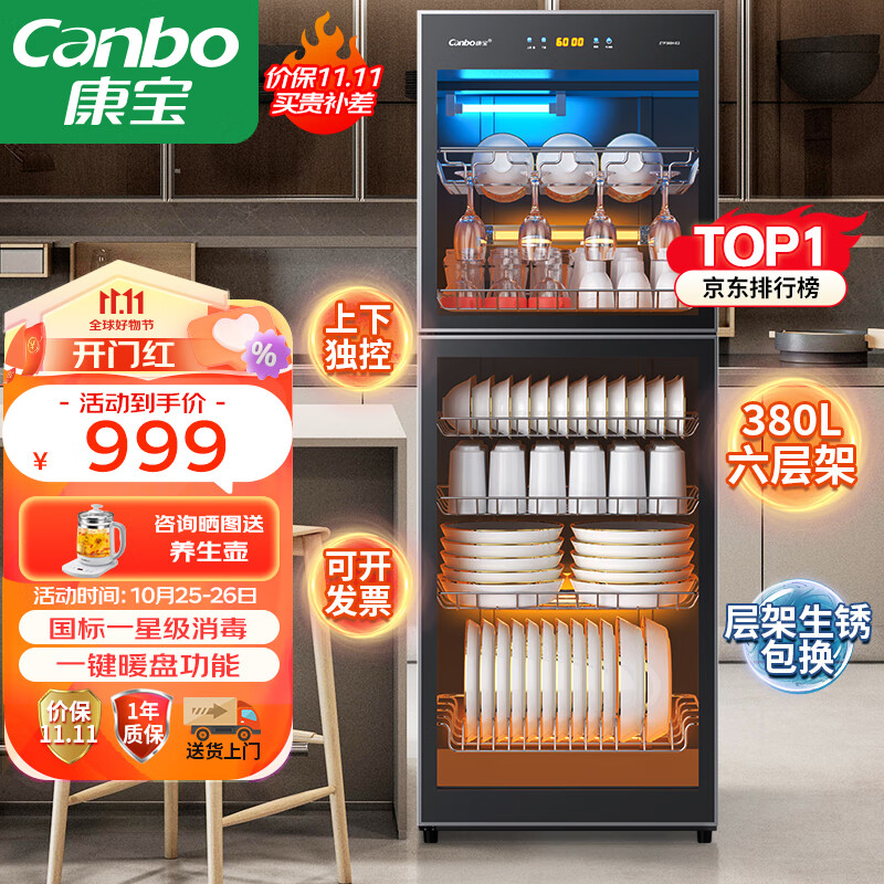 康宝（Canbo）大容量消毒柜立式家用家庭烘干双门商用餐饮食堂饭店星级厨房餐具紫外线碗筷消毒碗柜ZTP380H-E2怎么样,好用不?