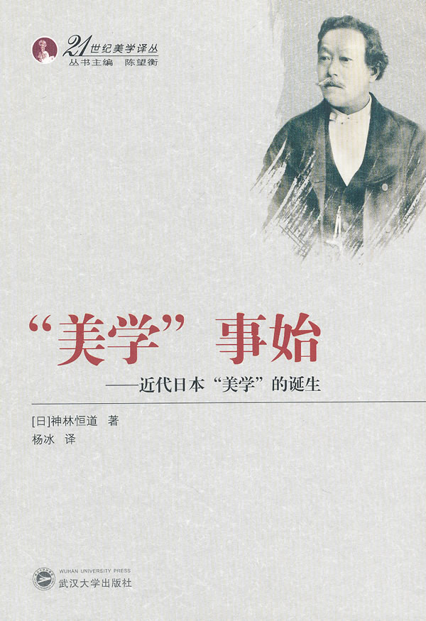 美学事始