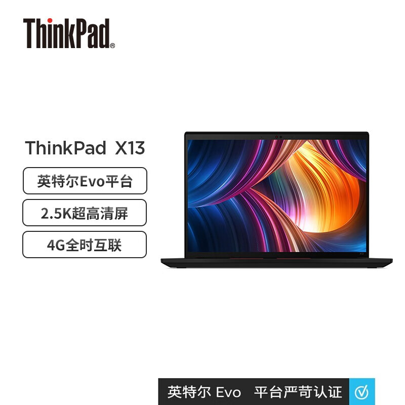 联想ThinkPad X13 2021(00CD)英特尔Evo平台 13.3英寸轻薄笔记本电脑(i7-1165G7 16G 1T 2.5K)4G版