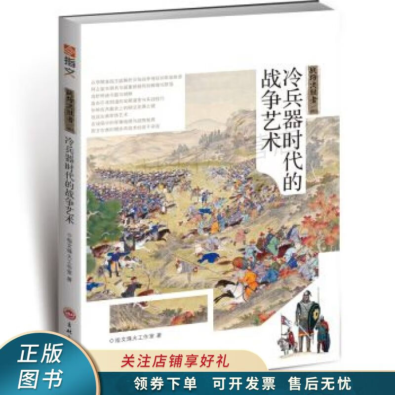 战场决胜者 : 冷兵器时代的战争艺术