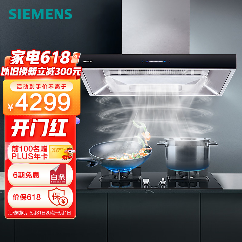 西门子（SIEMENS）油烟机怎么样？性价比高吗？深度解析优缺点！fhamdchaov