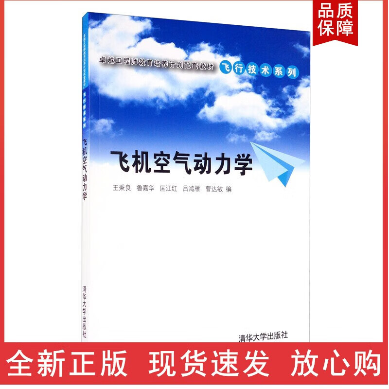 飞机空气动力学