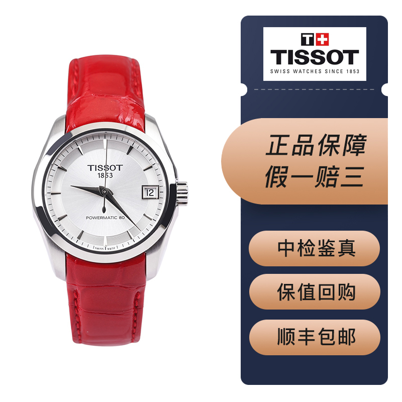 【二手99新】天梭tissot库图系列女士机械皮带手表t035.207.16.031.