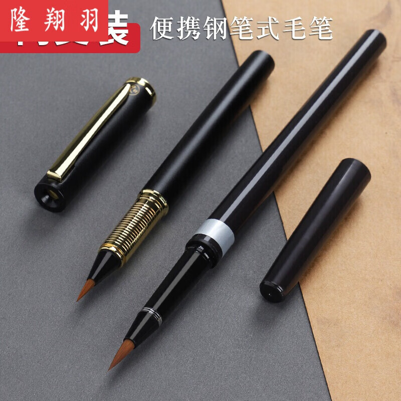 阡囤钢笔式毛笔软笔书法笔小号可加墨可换头吸水自来墨狼毫大楷小楷