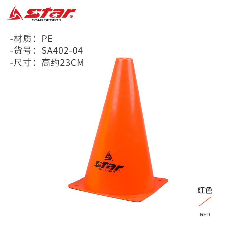 世达(star)足球体育器材标志盘篮球训练标志桶障碍物 sa402-04标志桶