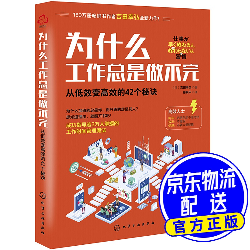 为什么工作总是做不完:从低效变高效的42个秘诀