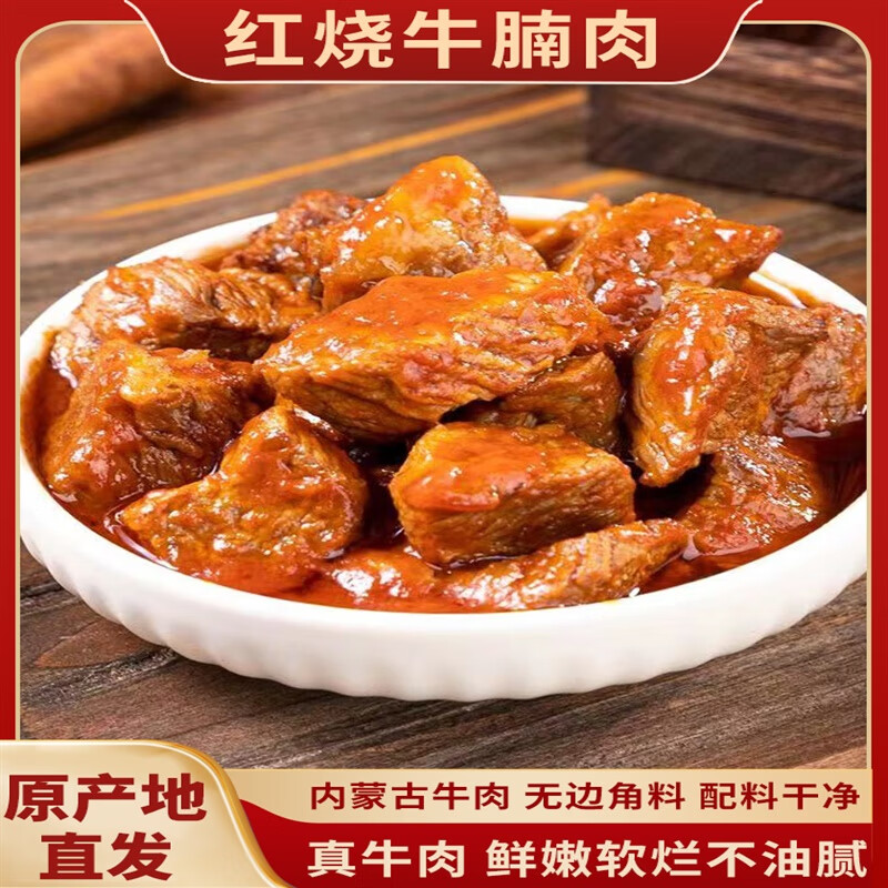 海底捞康新牧场红烧牛腩加热即食内蒙古红烧牛肉熟食红焖牛肉炖牛肉
