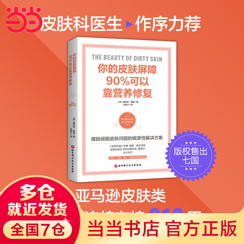 【当当】当当你的皮肤屏障90%可以靠营养修复