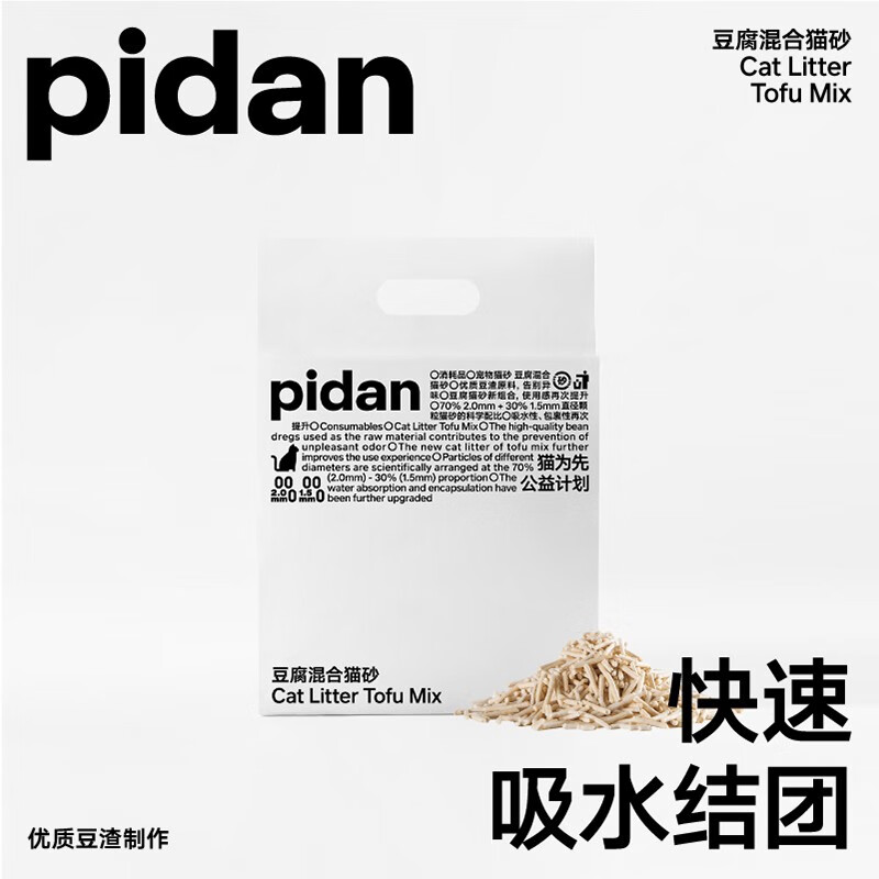 pidan纯豆腐混合猫砂 原味2.4KG 两种直径除臭可冲厕所 四包装怎么看?