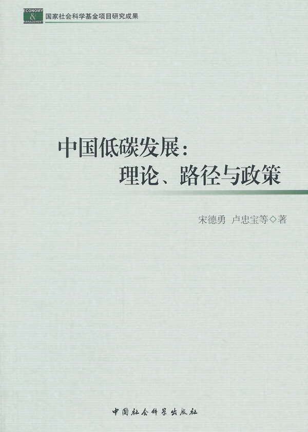 中国低碳发展【好书,下单速发】