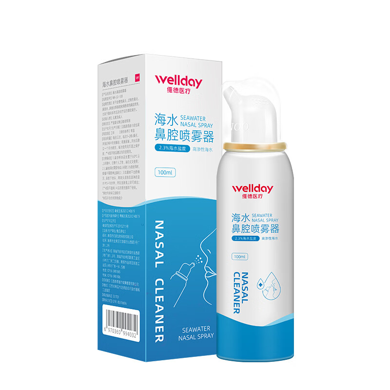 维德(WELLDAY)生理盐水洗鼻器海盐水喷鼻腔喷雾器鼻窦炎喷剂鼻塞鼻腔清洗鼻盐水 【实惠套装】3瓶高渗100ml-成人