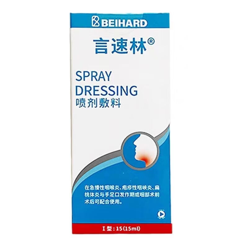 言速林 口腔喷剂敷料 1盒15ml