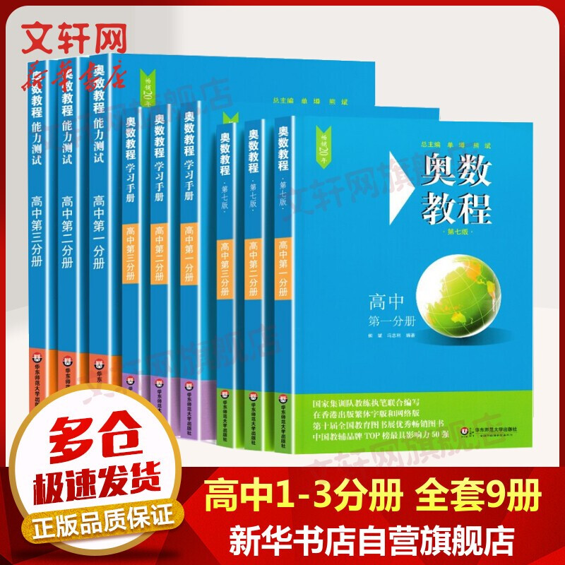 【小学-高中 年级自选】奥数教程 第七版