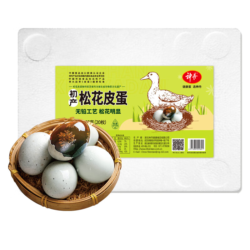 神丹 初产松花鸭皮蛋 溏心砂芯皮蛋  20枚 0.9kg