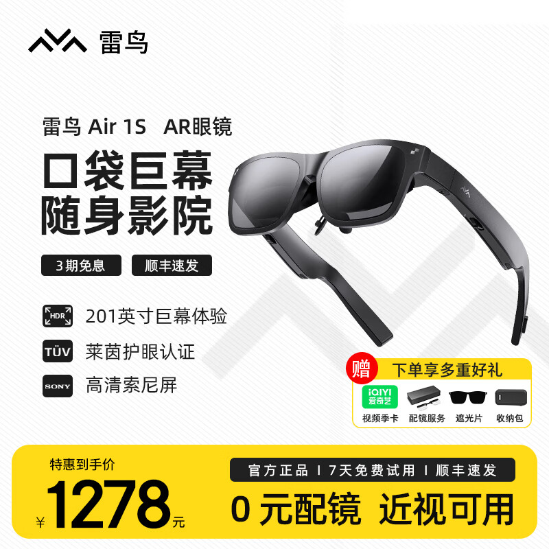 雷鸟Air 1S AR观影眼镜Air 2 201英寸巨幕影院3D游戏眼镜 XR智能眼镜 非VR眼镜一体机 Vision Pro平替 【推荐-DP直连|支持15系列】Air 1S单机