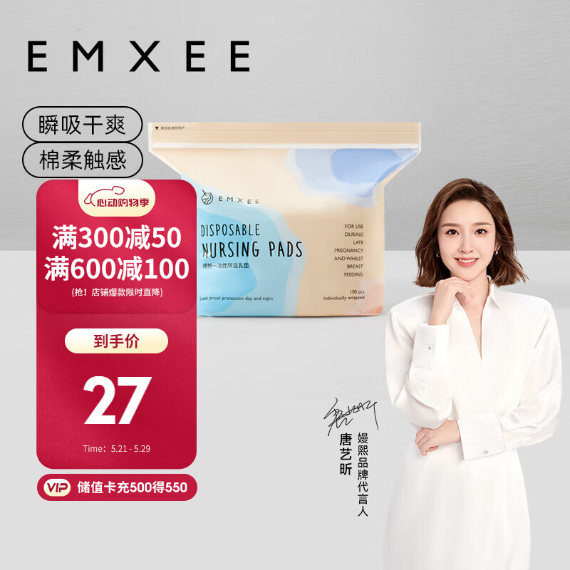 嫚熙（EMXEE）防溢乳垫一次性超薄透气 哺乳期喂奶溢乳贴喂奶垫防测漏100片