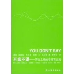 不言不语:两性之间的非语言交流