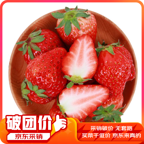 京鲜生北京红颜草莓250g怎么看?