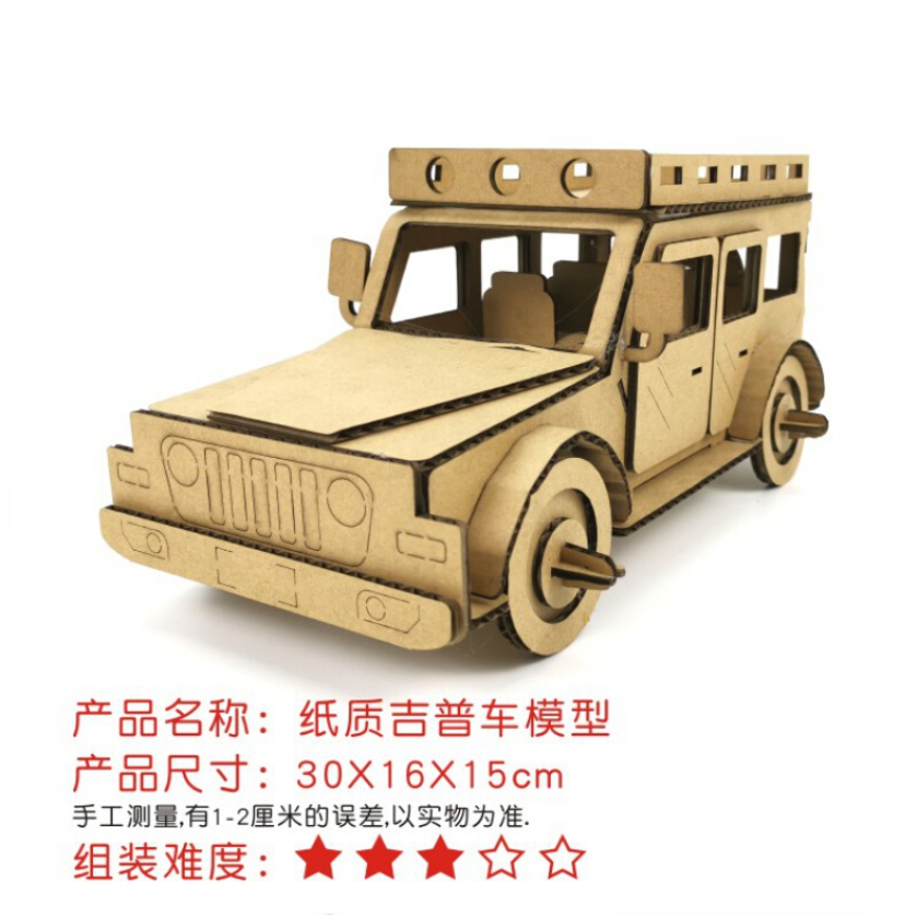 儿童纸箱手工作业 纸箱质环创手工制作diy模型海陆空交通高铁消防玩具