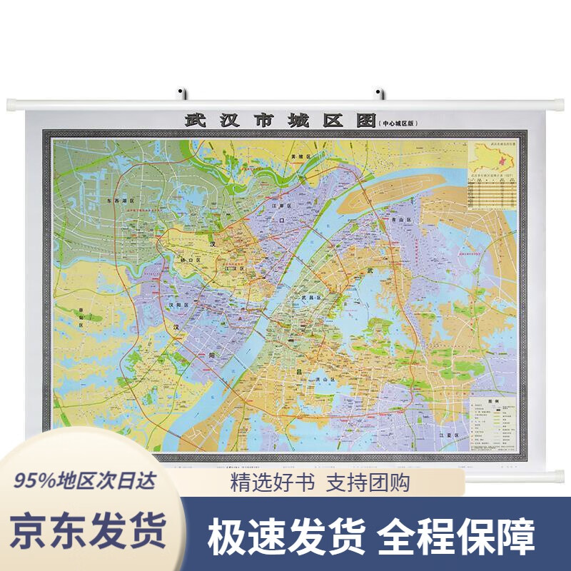 【正版图书】新版武汉市城区图挂图（1.5米1.1米，双面覆膜，适合办公室书房悬挂）