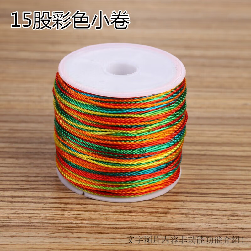 達(dá)不溜端午節(jié)五彩繩彩色線股線七彩線手繩編織線 五色線五彩線 錦綸15股彩色小卷45米 無品