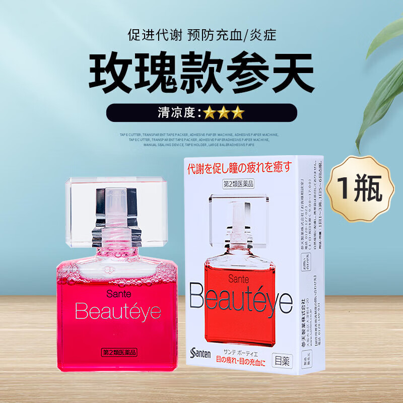 玫瑰眼药水beauteye 12ml