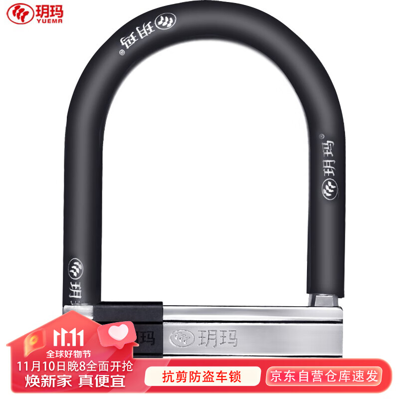 玥玛U型锁摩托车锁电瓶电车锁防撬防盗锁抗液压剪U型锁735-7626A怎么看?