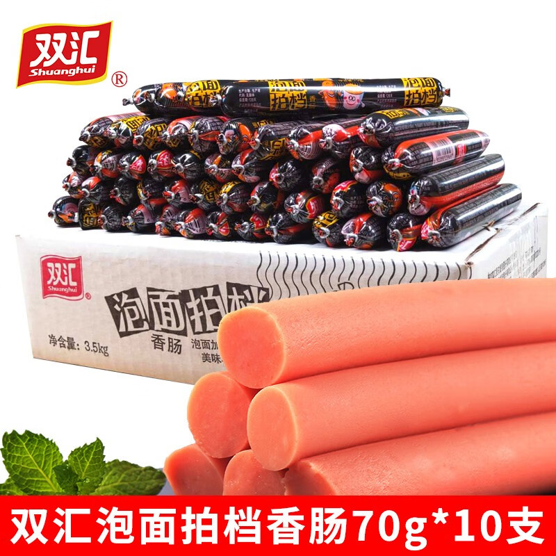 双汇泡面拍档香肠70g办公室休闲零食泡面伴侣火腿肠单支整箱批发 70g*