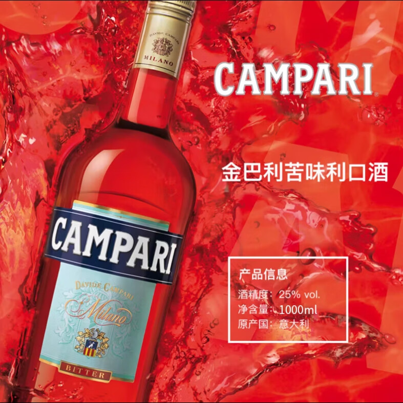洪申豪 – 金巴利 (Campari) 7inch Campari Bitter | Green Bottle Co.