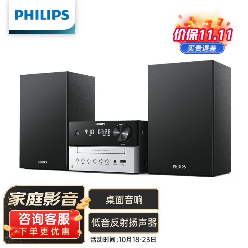 飞利浦（PHILIPS）TAM3205 音响音箱 迷你音响 CD机 CD播放器 FM收音机 USB播放机 蓝牙书桌音响属于什么档次？