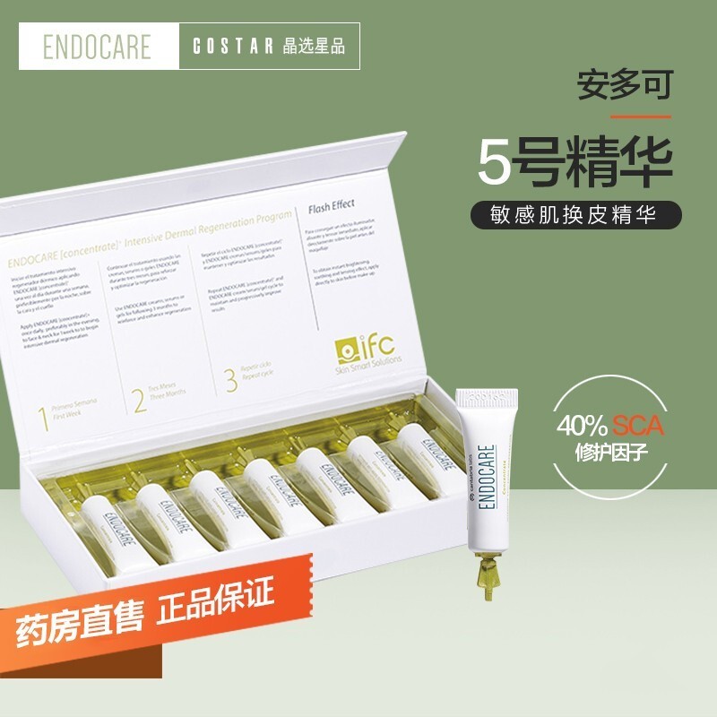 Endocare安多可5号安瓶活肌修护精华液价格走势,口碑评测及购买建议