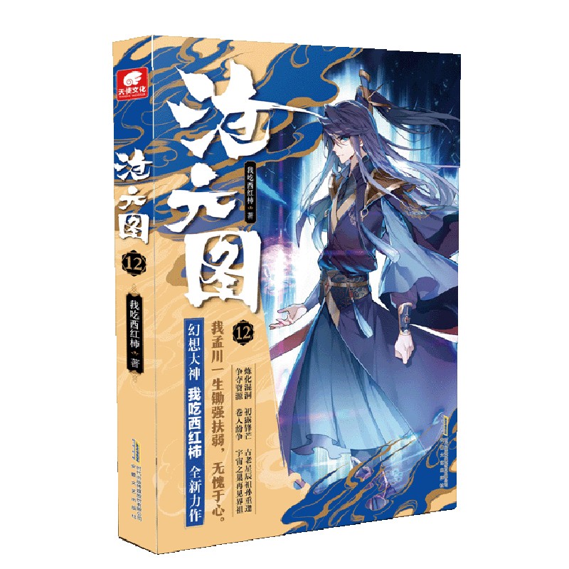 吃西红柿著 全新幻想高武作品 少年热血英雄情怀励志成长青春玄幻小说