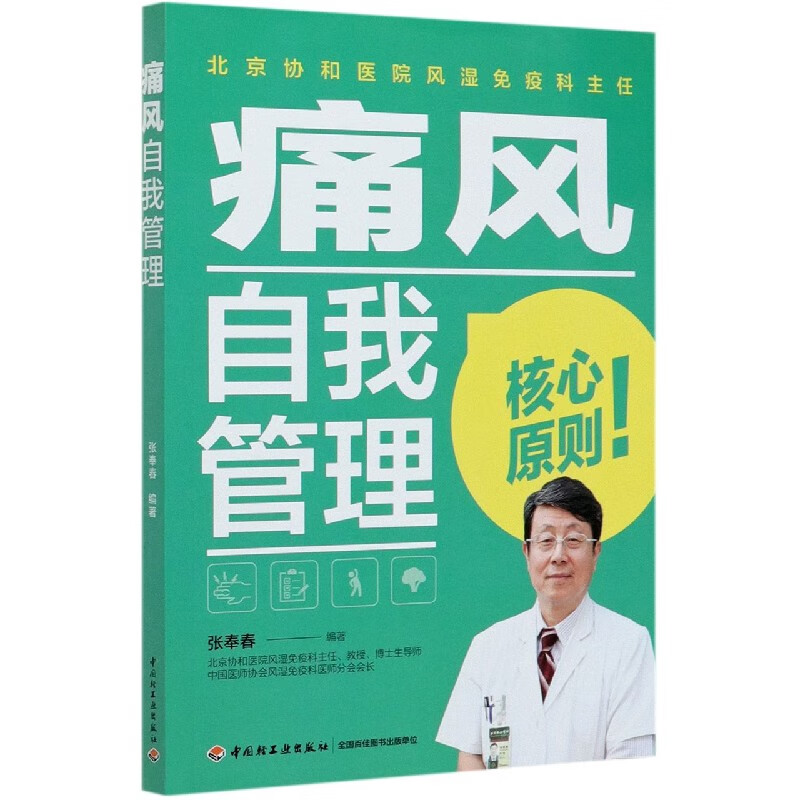 痛风自我管理