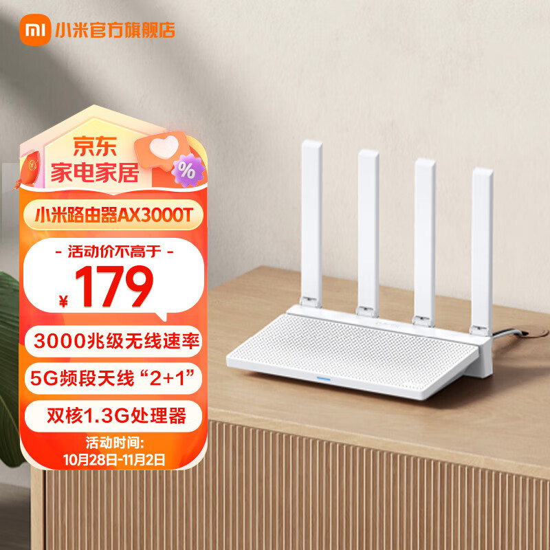 小米路由器AX3000T WiFi6千兆无线路由器5G双频Mesh 3000M无线速率支持双宽带聚合 Xiaomi路由器AX3000T