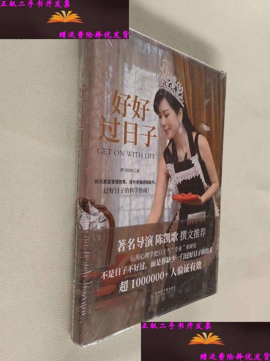 【二手9成新】好好过日子 /曹马培昕 原子能