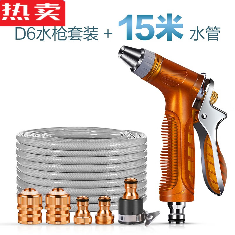 德國(guó)進(jìn)口品質(zhì)家用自來水增壓洗車水槍強(qiáng)力高壓神器刷車噴槍頭沖洗地面全銅配件 D6水槍+接頭+15米水管
