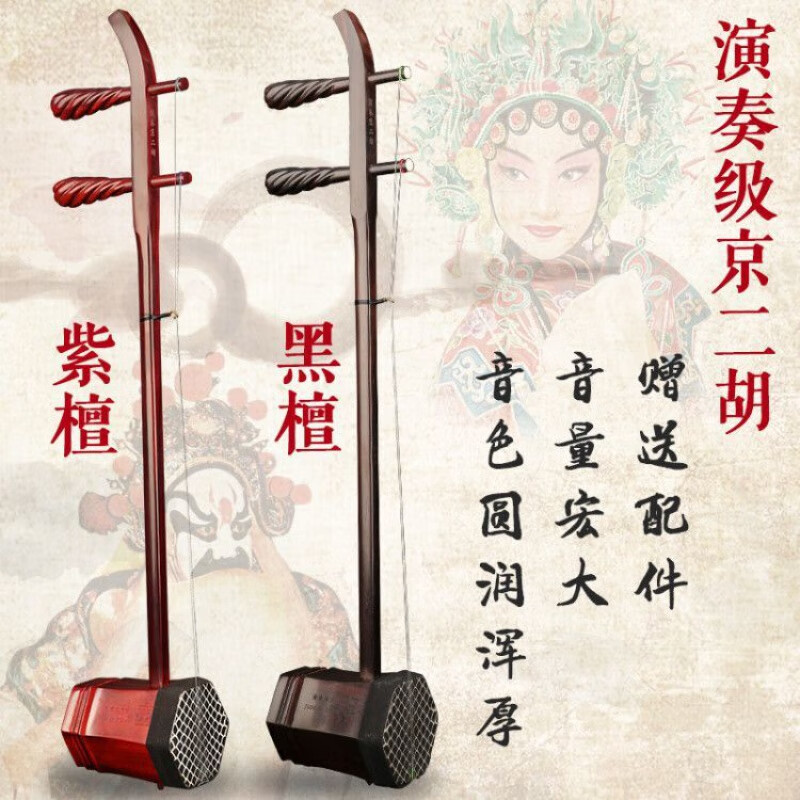 贤怀达木京二胡西皮e调二黄d大二黄c调紫檀皮黄两用京剧伴奏 演奏京