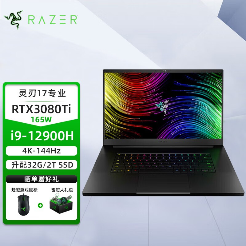 雷蛇（Razer）灵刃17专业版17.3英寸游戏本值得买吗？插图