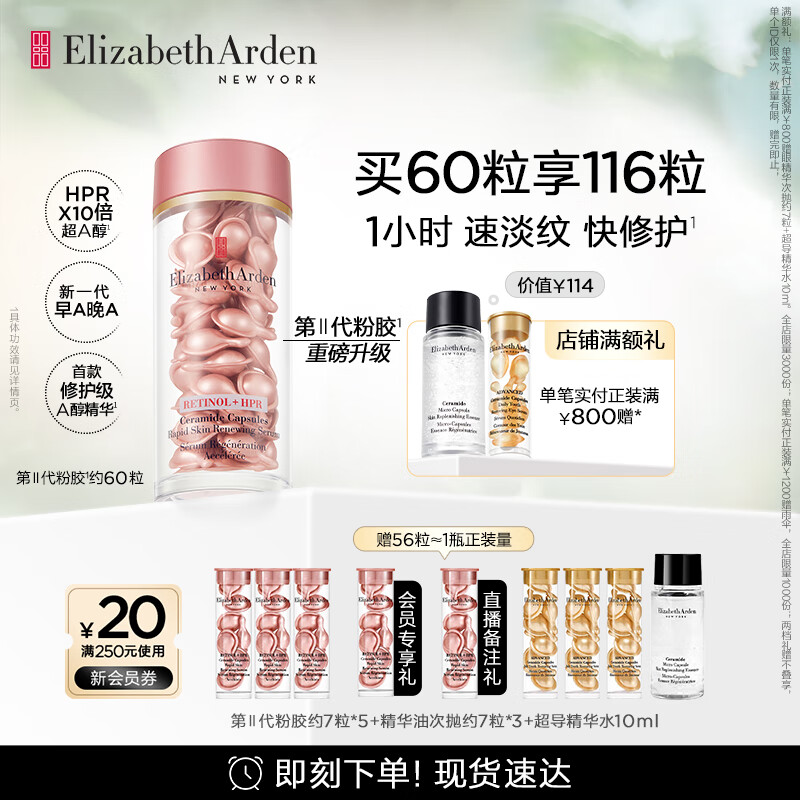 伊丽莎白雅顿第II代粉胶次抛A醇精华胶囊28ml淡纹紧致礼物送朋友高性价比高么？