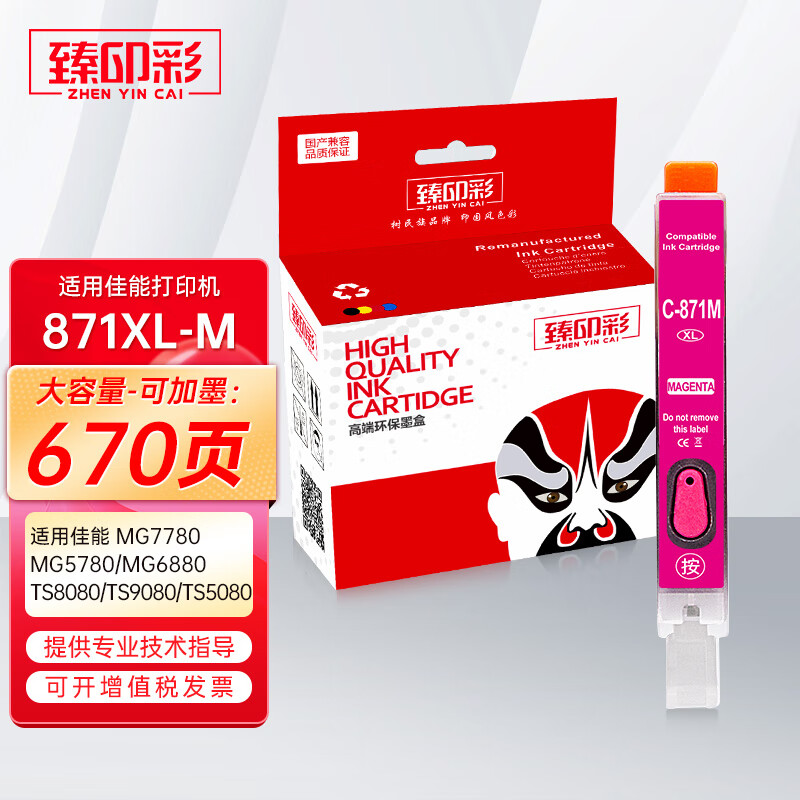 ��ӡ�����ü���MG7780 MG5780 MG6880 TS8080 TS9080 TS5080 TS6080��ӡ�����ī��  CLI871��ɫ�����ī��M 115Ԫ��4��(��28.75Ԫ/��)