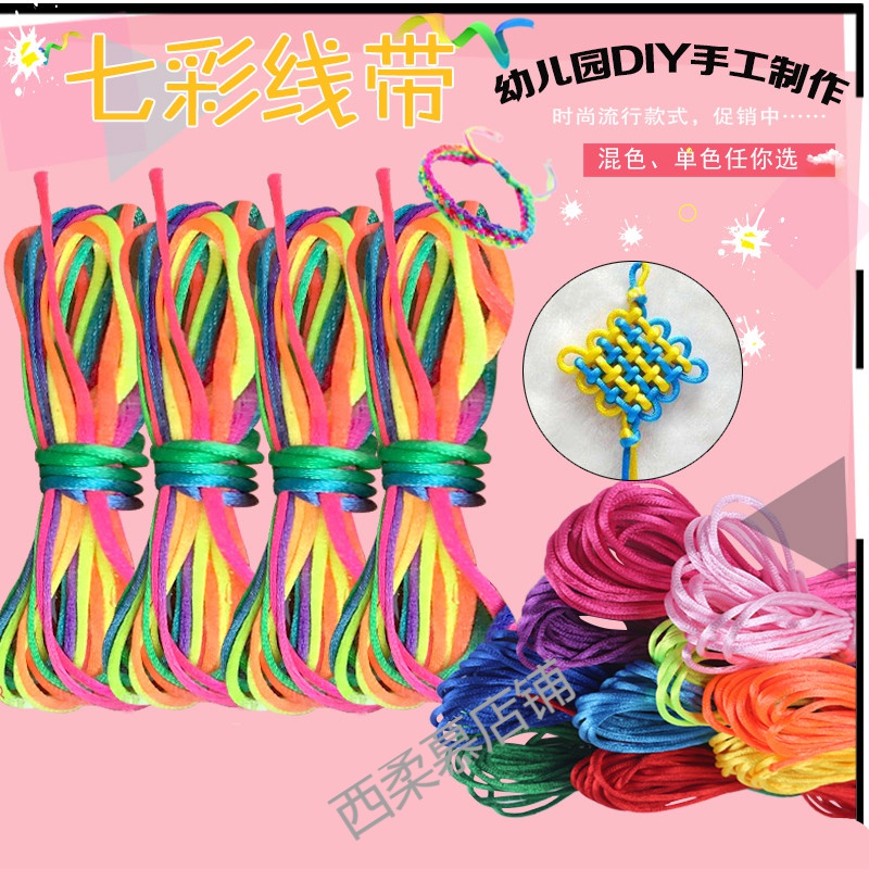 西柔慕 中国结线儿童幼儿园手工编织彩绳diy七彩带金刚结手链项链线