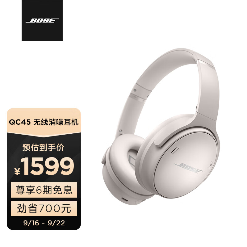 Bose QuietComfort 45 无线消噪耳机—雾白 QC45头戴式蓝牙降噪耳机 动态音质均衡 降噪麦克风使用感如何?