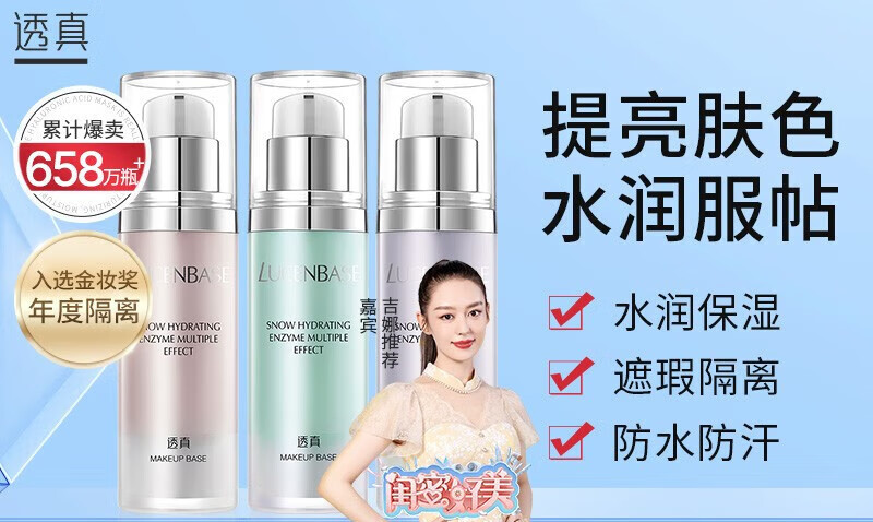 透真多效修颜妆前乳遮瑕持久控油保湿均匀提亮肤色打底素颜霜 绿色水润款适合偏红痘印肌