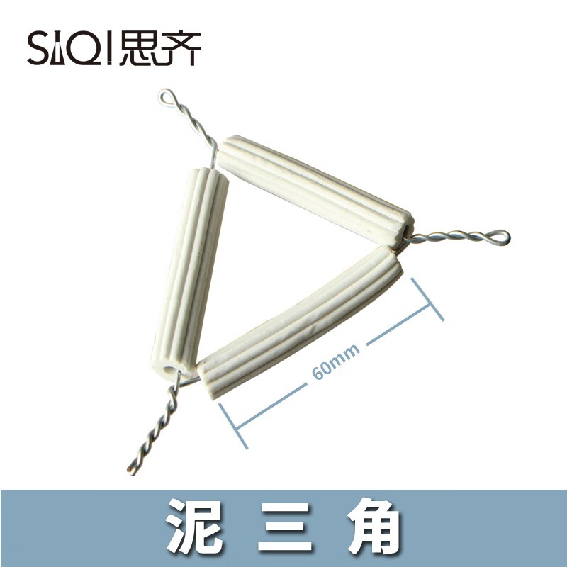 思齐（SiQi） 泥三角 坩埚架 初中高中化学实验仪器支架耗材 理化瓷加热实验隔热架
