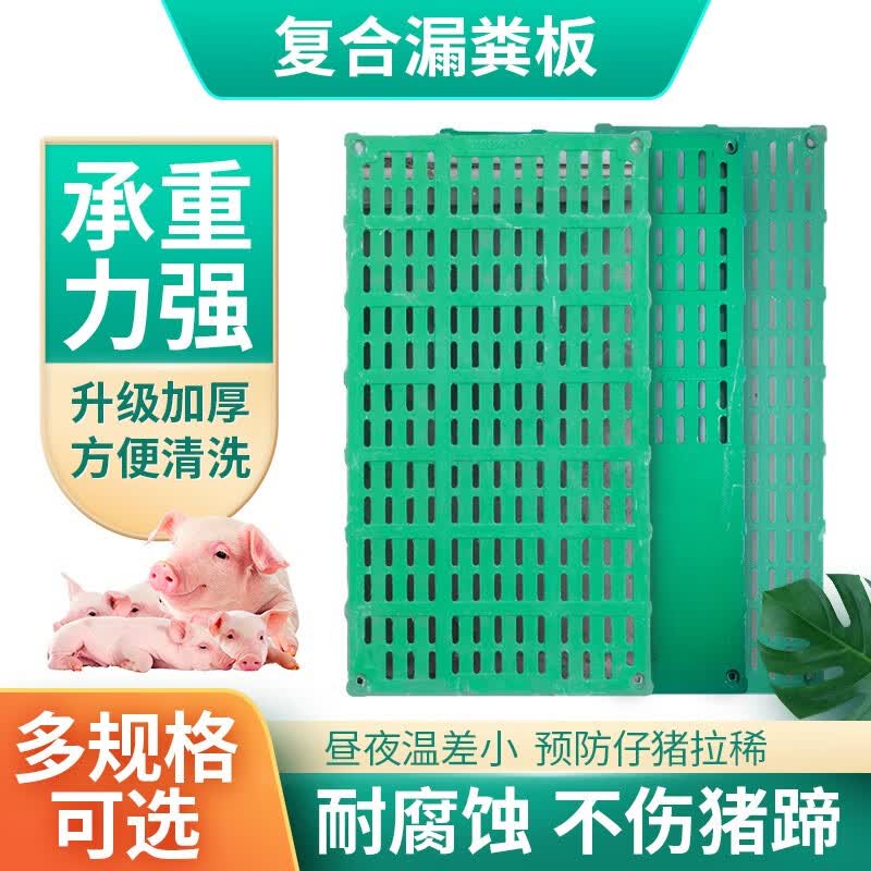 耐尔尼漏粪板复合漏粪板仔猪漏粪板母猪产床漏粪板保育床漏粪养猪设备 全漏110*45CM使用感如何?